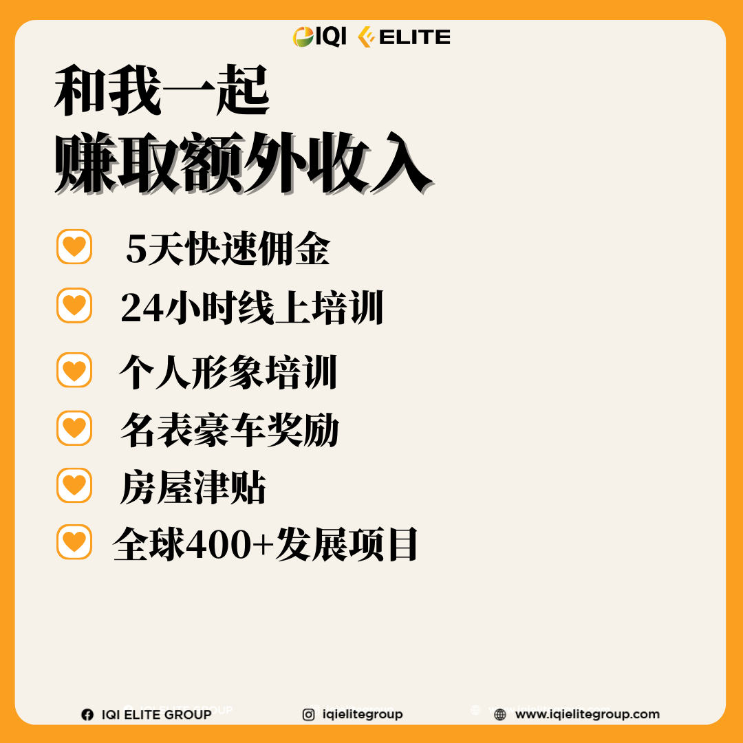 和我一起赚取额外收入