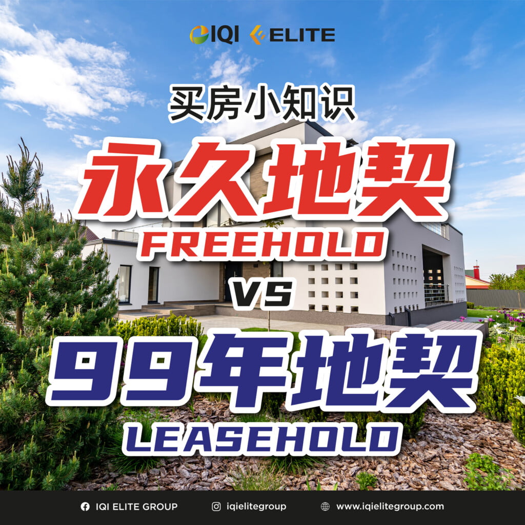 Freehold vs leasehold feature