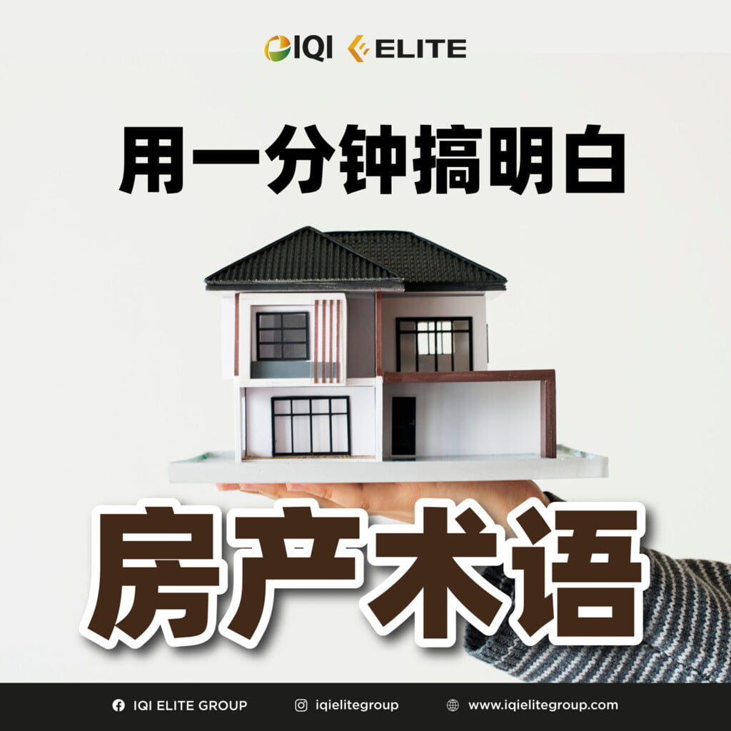 房产术语 feature