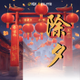 Cny 2024 (3). Png