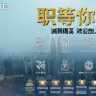 Recruitementtemplate 1 - chi. Png