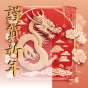 Cny 2024 (4). Png